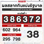 ผลหวย 16/10/64